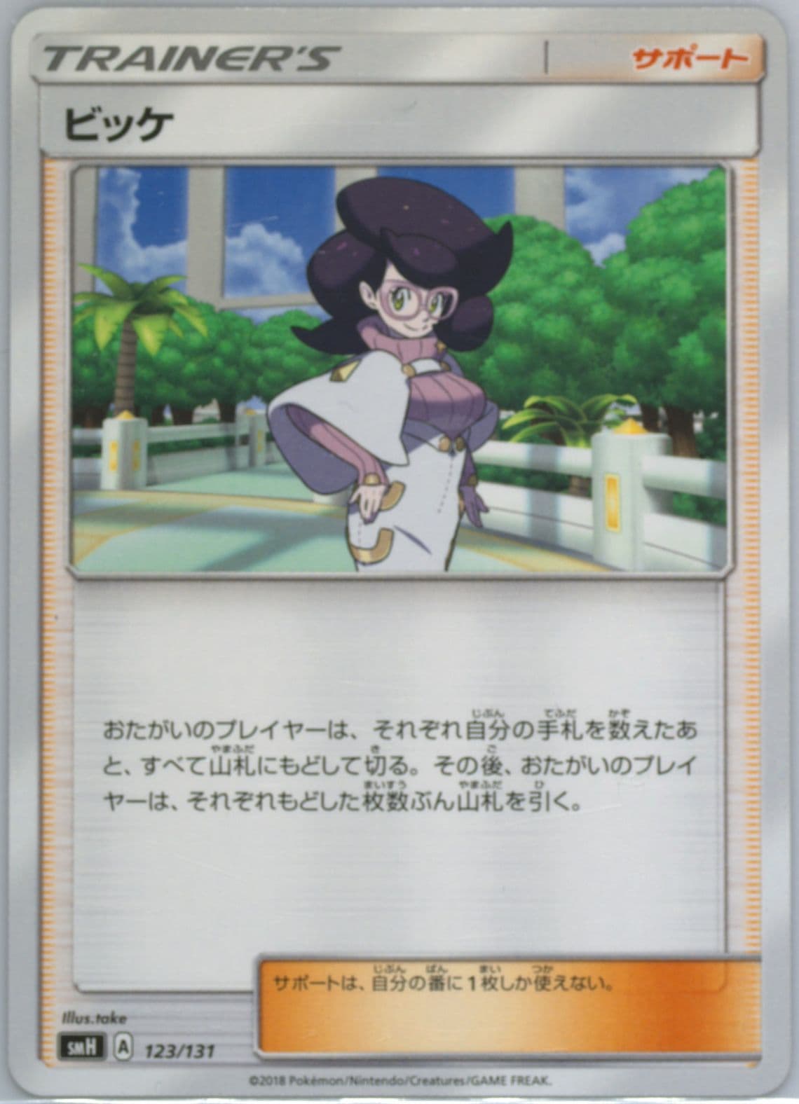Wicke (123) 2018 Pokemon Japanese GX Starter Decks
