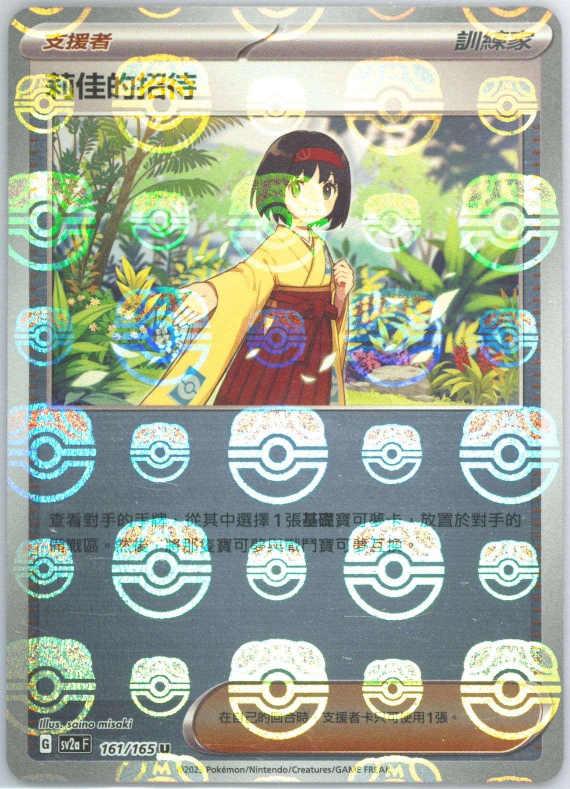 Erika's Invitation Master Ball Reverse Holo (161) 2023 Pokemon Traditional Chinese Sv2a F-Pokemon 151