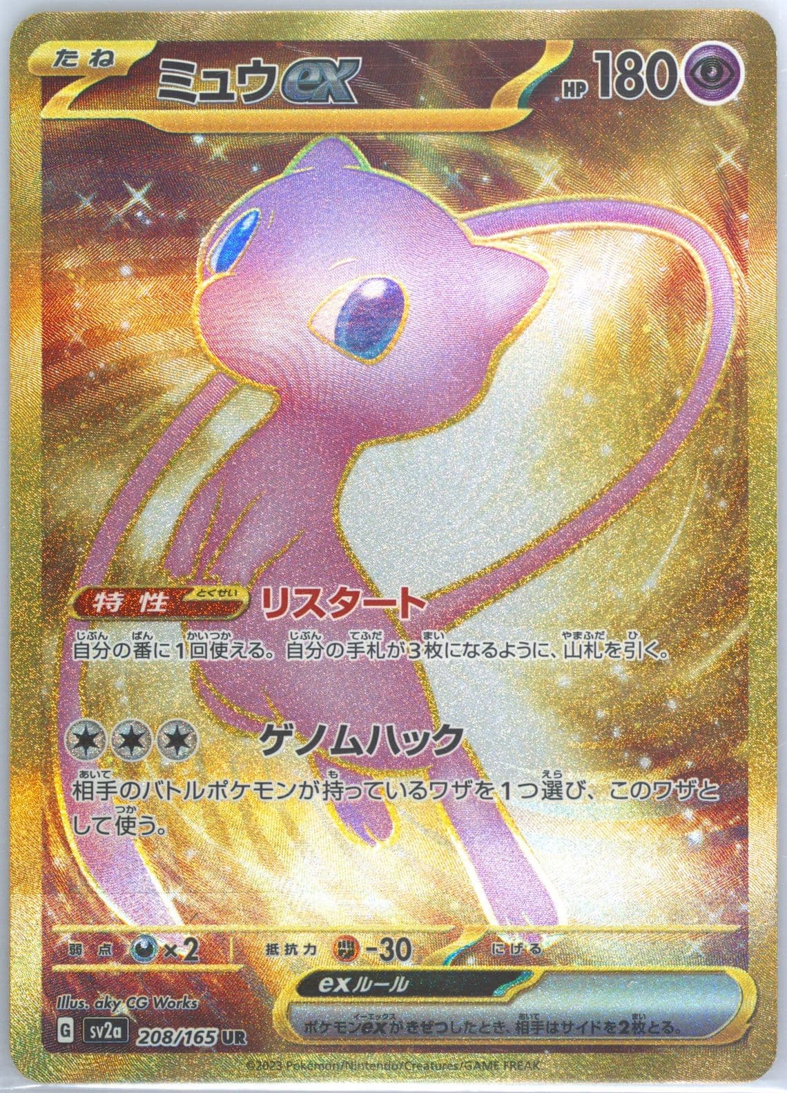 Mew EX Ultra Rare (208) 2023 Pokemon Traditional Chinese Sv2a F-Pokemon 151
