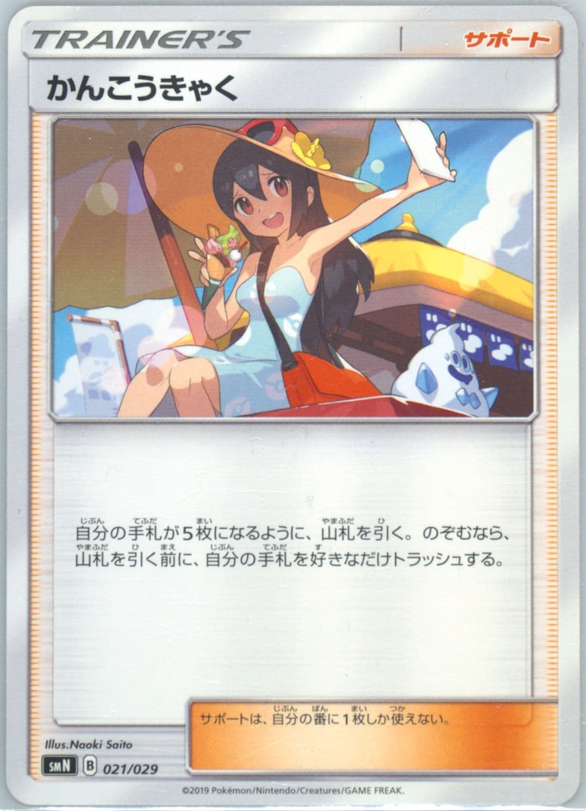 Sightseer (021) 2019 Pokemon Japanese Tag Team GX Deck Build Box