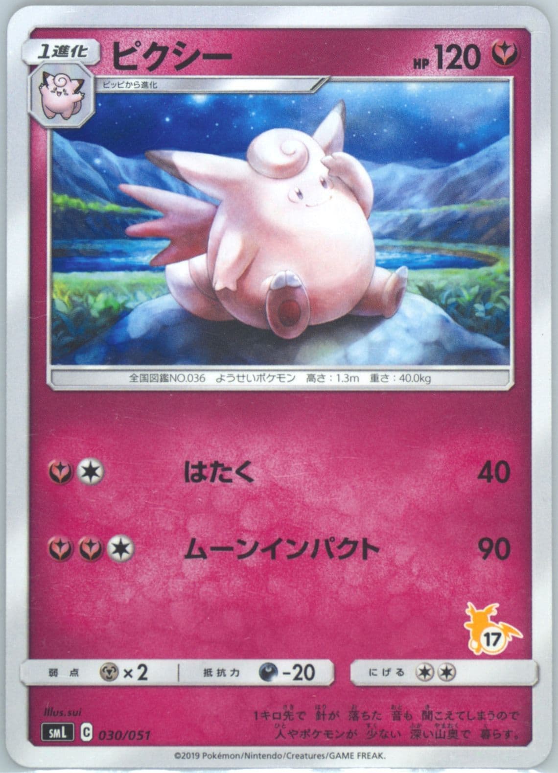 Clefable Raichu Deck #17 (30) 2019 Pokemon Japanese Family Pokemon Card Game
