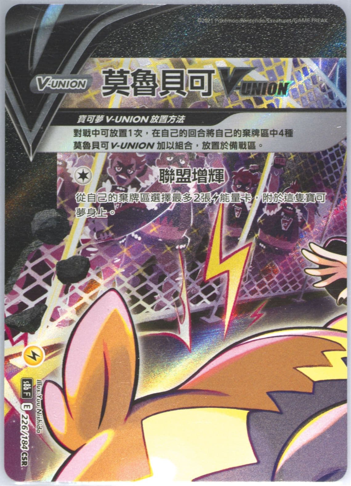 Full Art/Morpeko V-Union (226) 2021 Pokemon Chinese Sword & Shield Vmax Climax