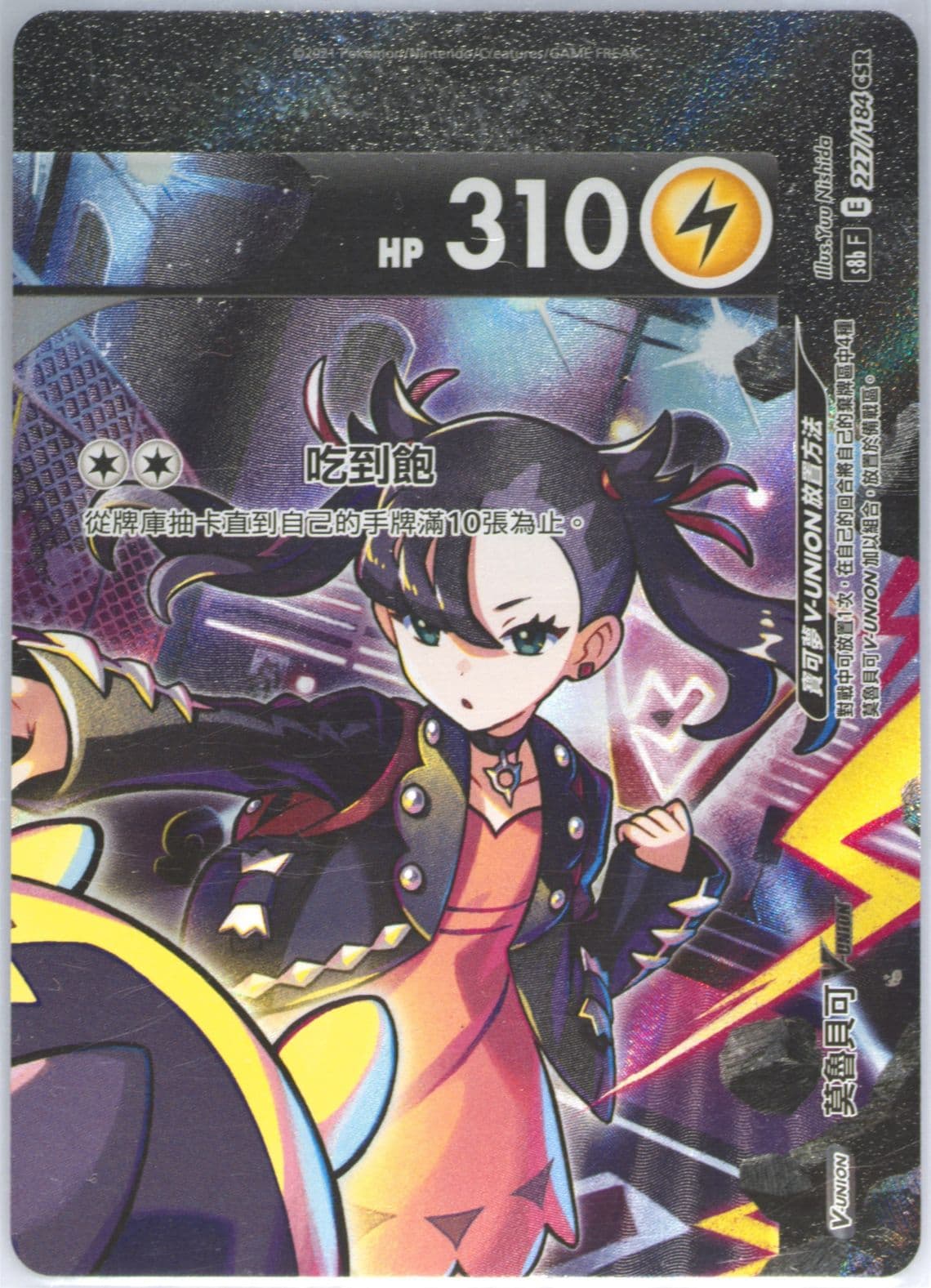 Full Art/Morpeko V-Union (227) 2021 Pokemon Chinese Sword & Shield Vmax Climax