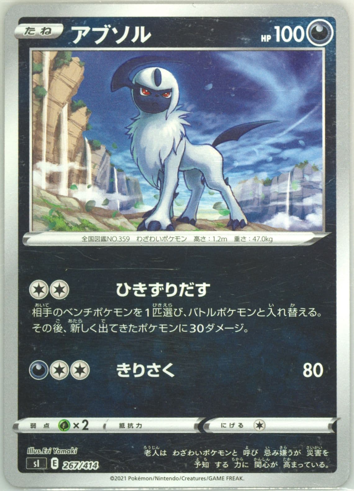 Absol-Reverse Foil (267) 2021 Pokemon Japanese Sword & Shield Start Deck 100