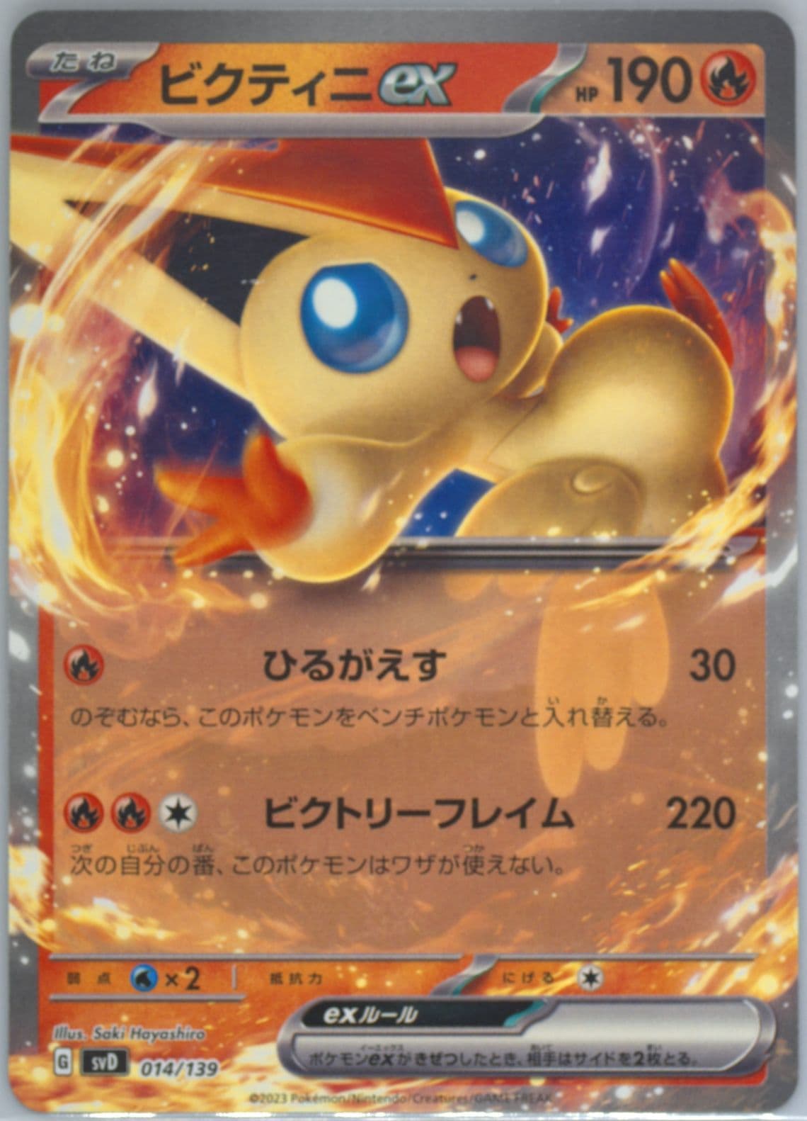Victini EX (014) 2023 Pokemon Japanese Svd-EX Start Deck