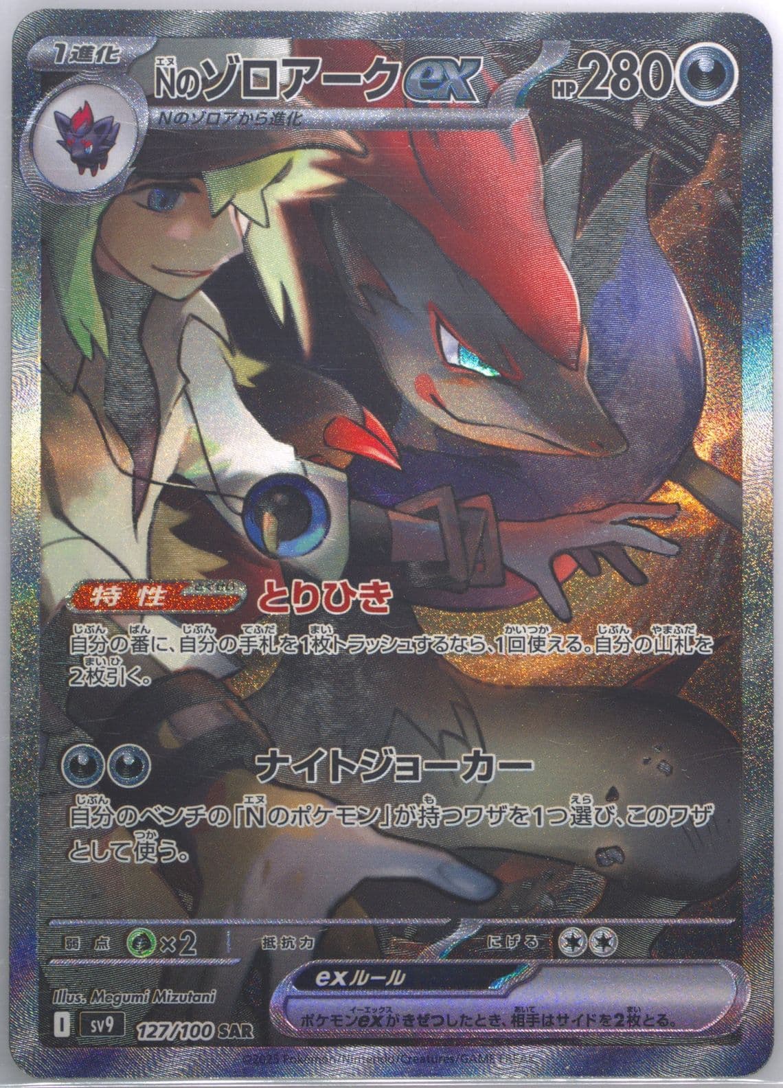N's Zoroark EX Special Art Rare (127) 2025 Pokemon Japanese SV9-Battle Partners
