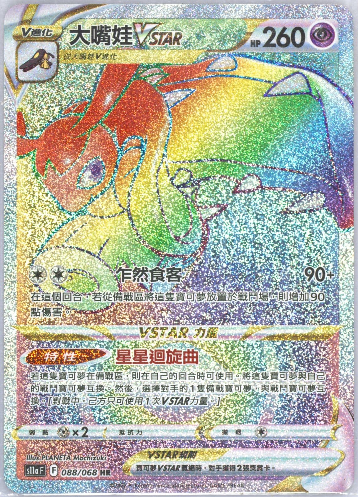 Full Art/Mawile Vstar Hyper Rare (088) 2022 Pokemon Chinese Sword & Shield Incandescent Arcana