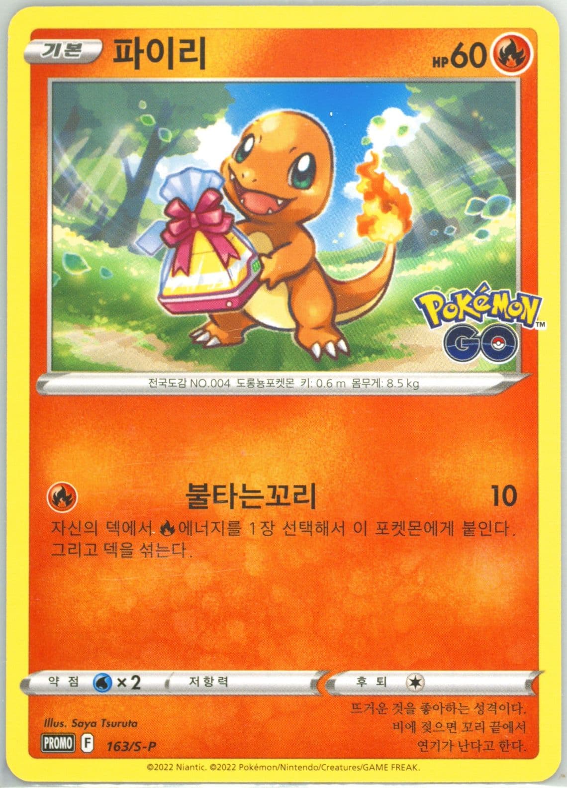 Charmander Pokemon Go Promo Card Gift Campaign (163) 2022 Pokemon Korean S Promo