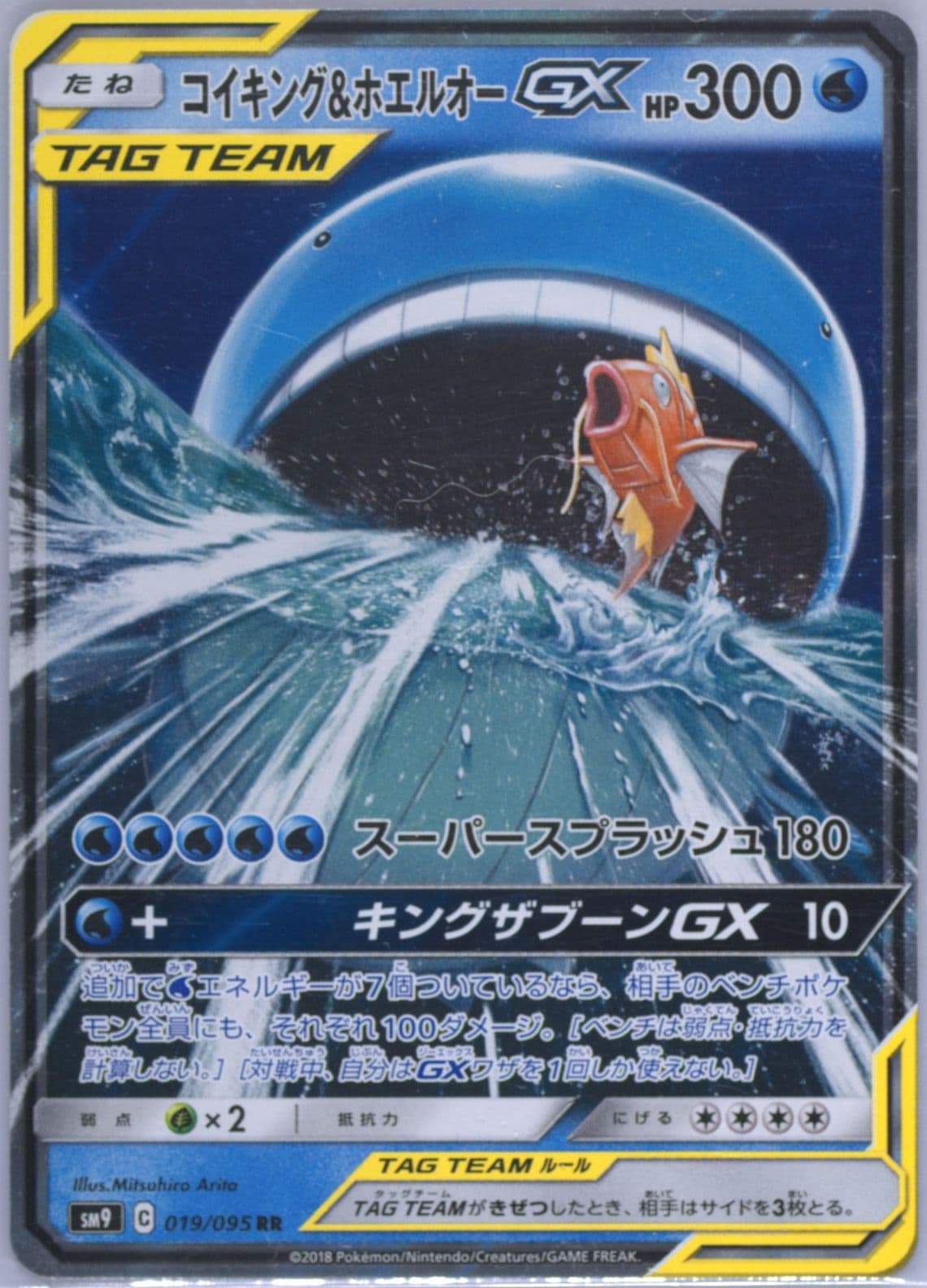 Magikarp & Wailord GX (019) 2019 Pokemon Korean Sun & Moon Tag Bolt