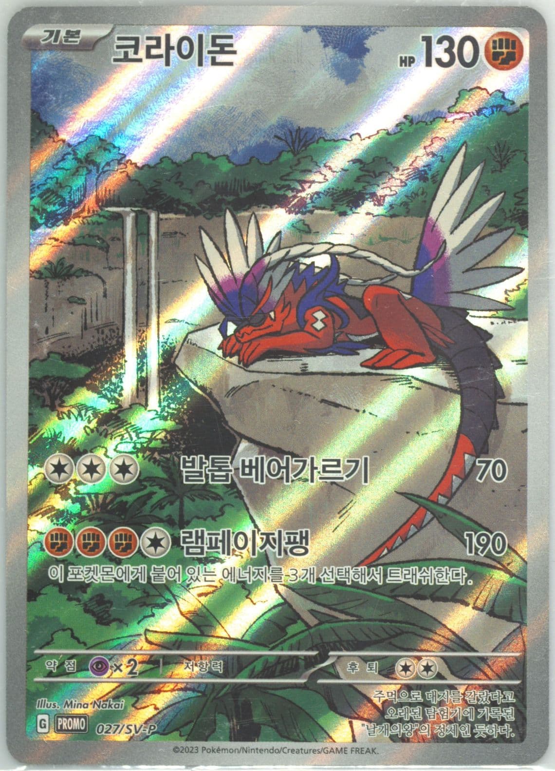 Koraidon Sealed Battle Promo Card Pack (027) 2023 Pokemon Korean SV-P Promo