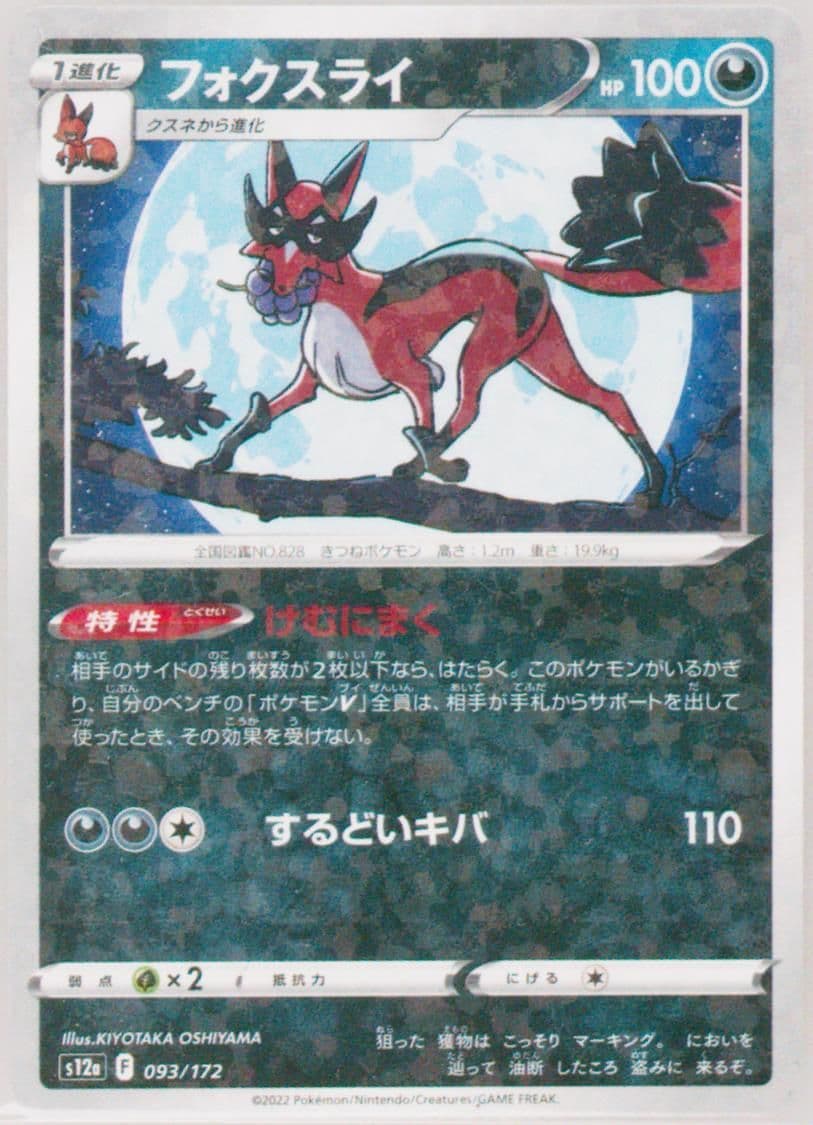 Thievul-Reverse Foil (093) 2022 Pokemon Japanese Sword & Shield Vstar Universe