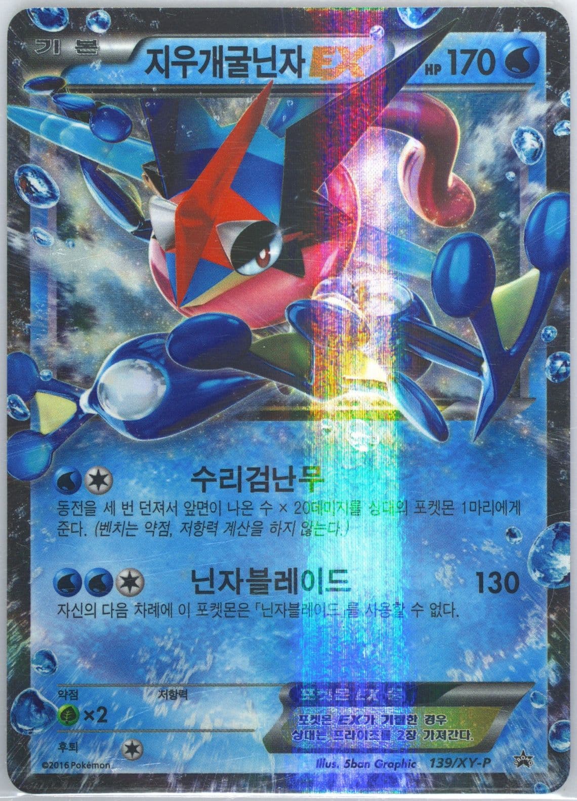 Ash-Greninja EX Pokemon Online Store (139) 2016 Pokemon Korean XY Promo
