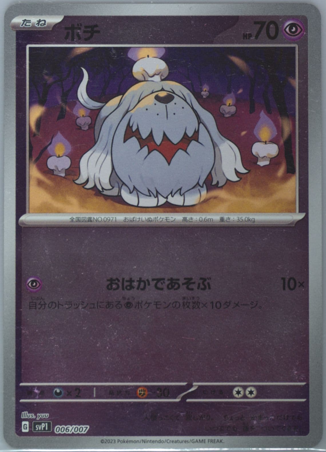 Greavard (006) 2023 Pokemon Japanese SVP1-EX Starter Set