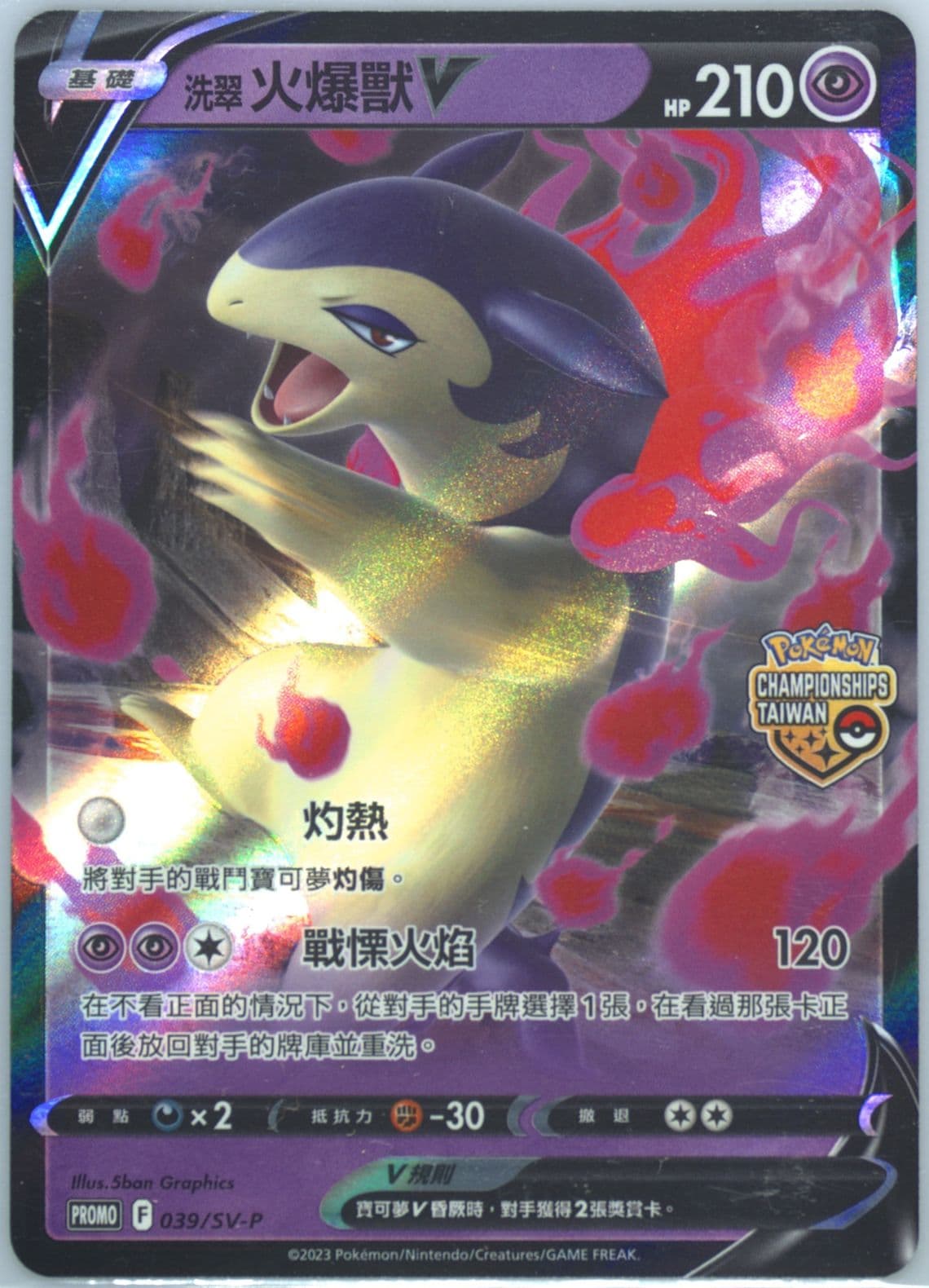 Hisuian Typhlosion V Pokemon Championships Taiwan 2022-2023-Win 4 Swiss Round (039) 2023 Pokemon Traditional Chinese SV-P Promo