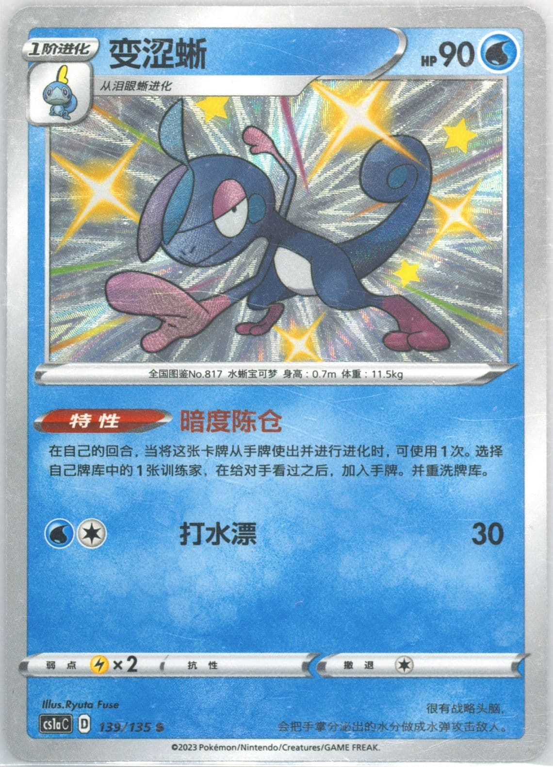 Drizzile S (139) 2023 Pokemon Simplified Chinese Cs1a C-Dynamax Clash: Thunder
