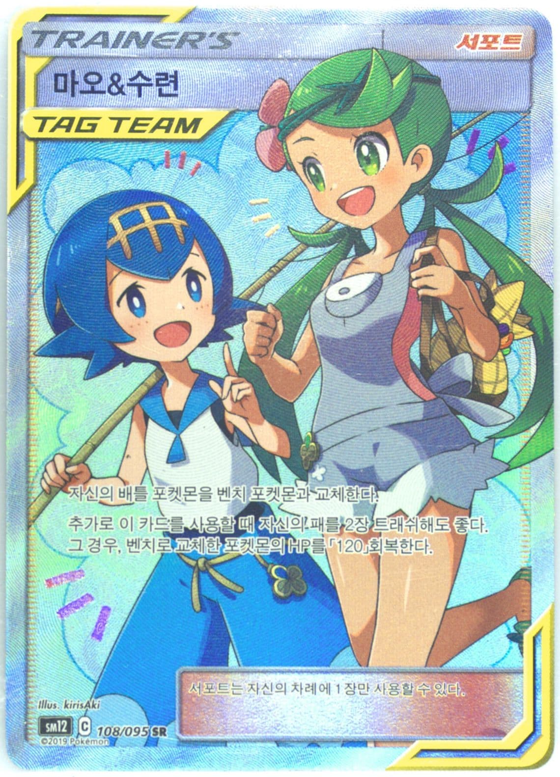 Full Art/Mallow & Lana (108) 2019 Pokemon Korean Sun & Moon Alter Genesis
