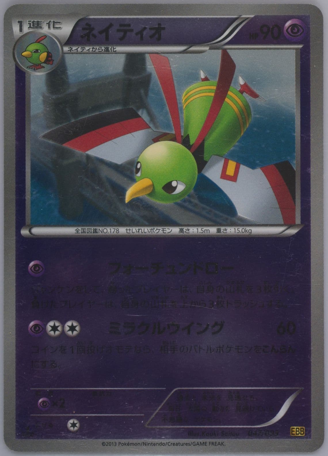 Xatu-Reverse Foil 1st Edition (047) 2013 Pokemon Japanese Black & White EX Battle Boost