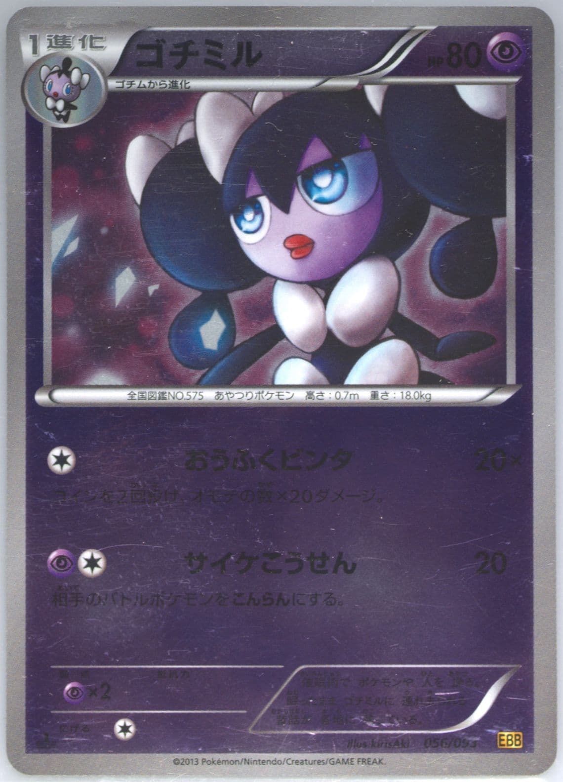 Gothorita-Reverse Foil 1st Edition (056) 2013 Pokemon Japanese Black & White EX Battle Boost