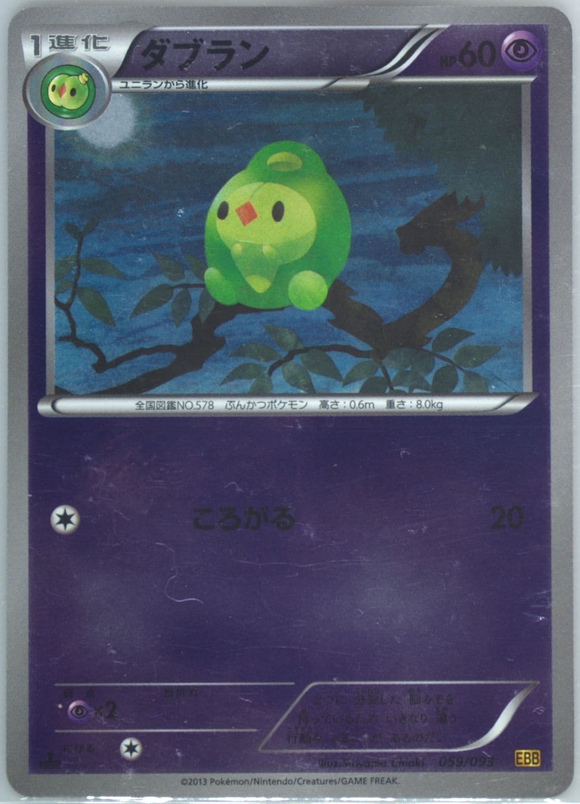 Duosion-Reverse Foil 1st Edition (059) 2013 Pokemon Japanese Black & White EX Battle Boost