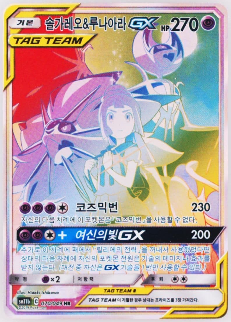Full Art/Solgaleo & Lunala GX-Hyper (070) 2019 Pokemon Korean Sun & Moon Dream League