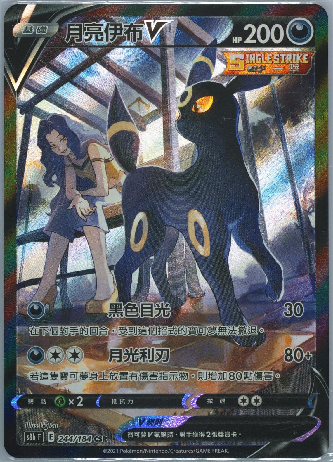 Full Art/Umbreon V (244) 2021 Pokemon Chinese Sword & Shield Vmax Climax
