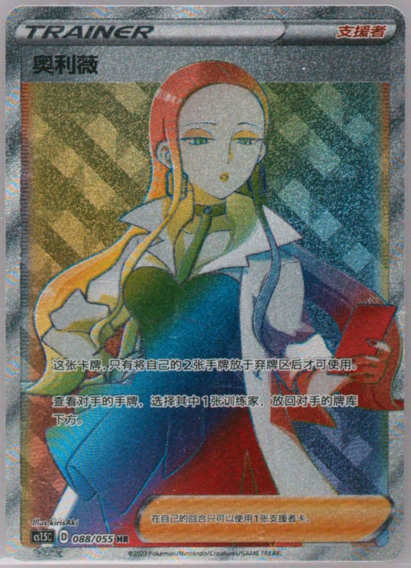 Oleana Hyper Rare (088) 2023 Pokemon Simplified Chinese CS1.5 C-Dynamax Tactics