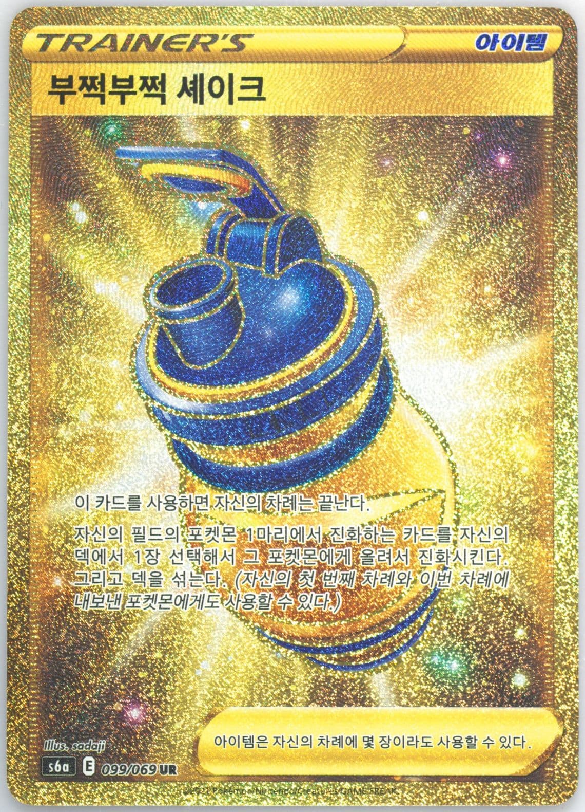 Full Art/Boost Shake Ultra Rare (099) 2021 Pokemon Korean Sword & Shield Eevee Heroes