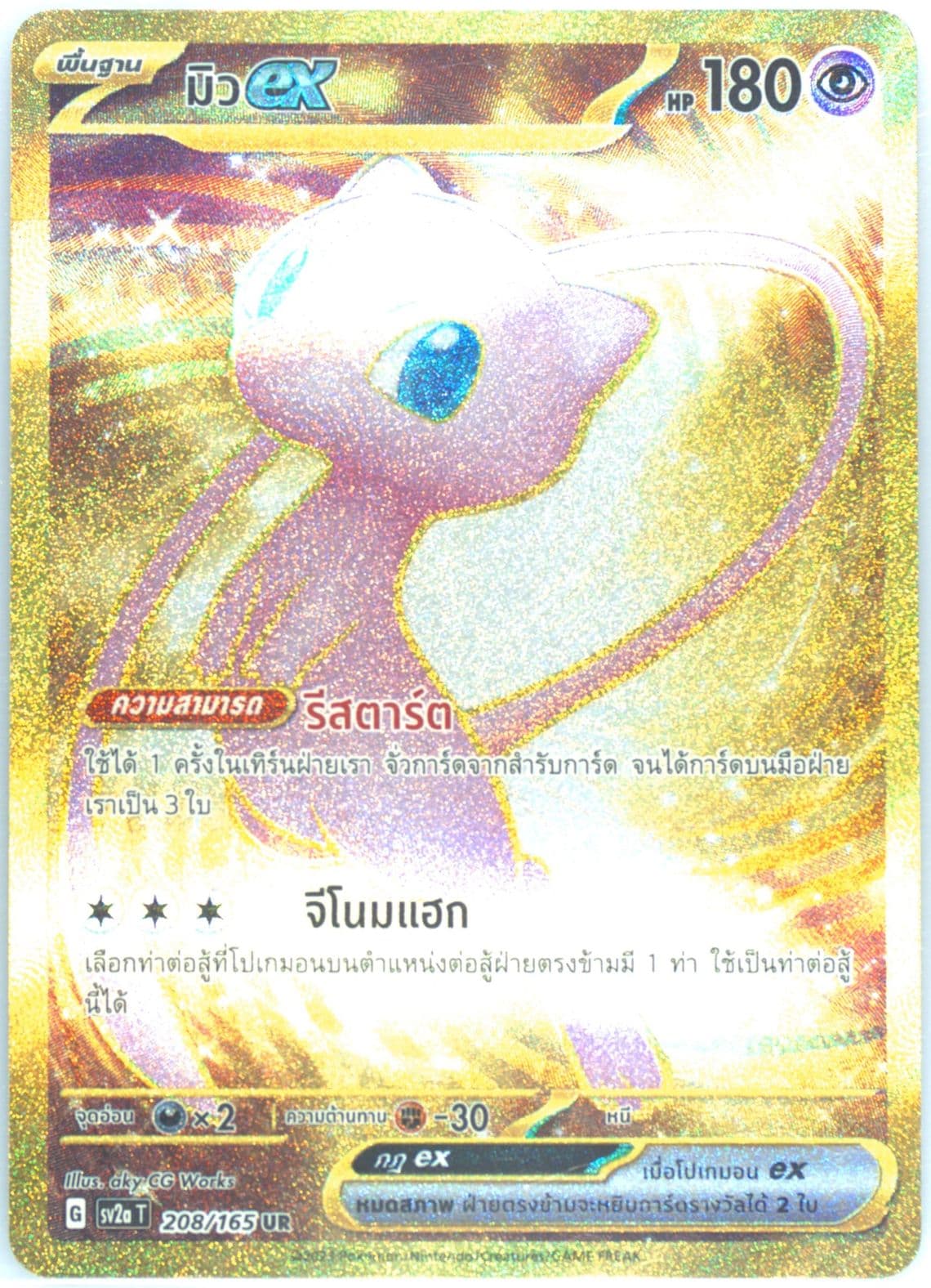 Mew EX Ultra Rare (208) 2023 Pokemon Thai Sv2a T-Pokemon 151