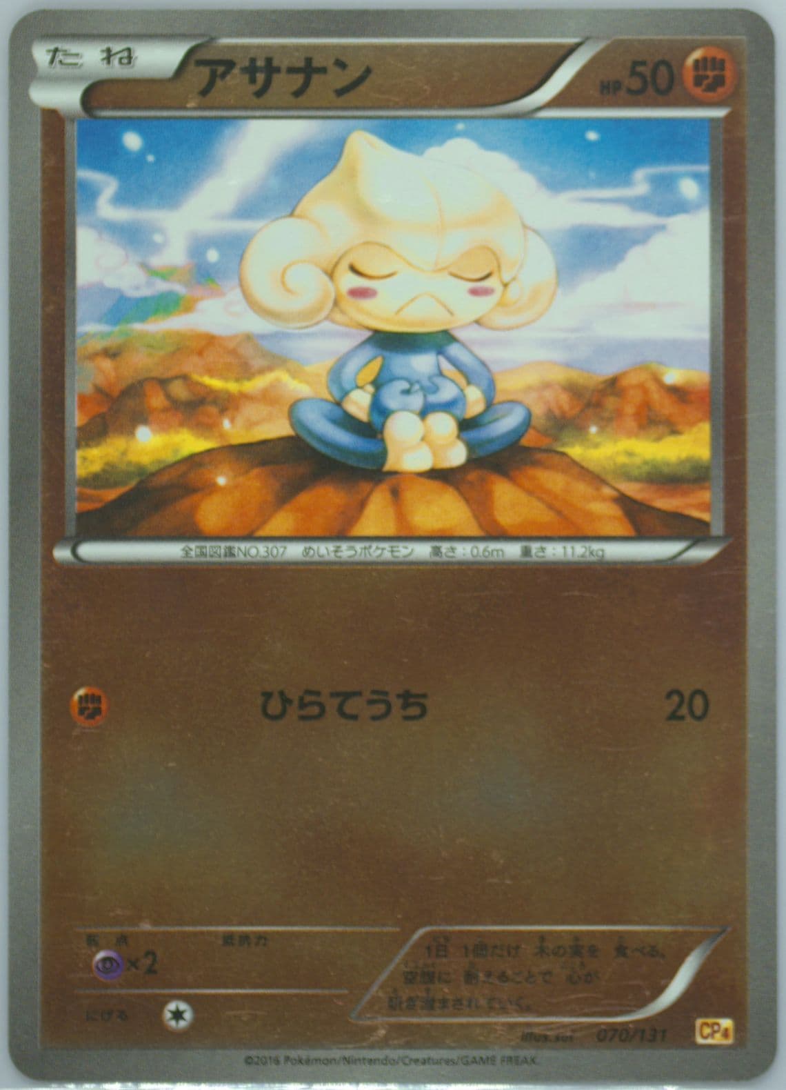 Meditite (070) 2016 Pokemon Japanese Premium Champion Pack