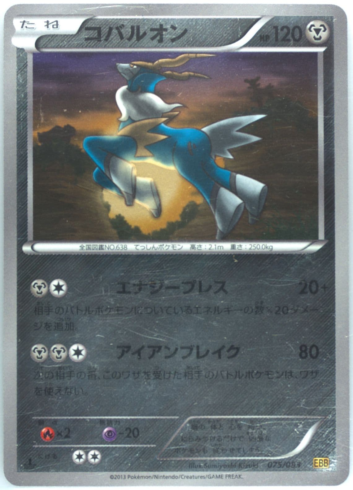 Cobalion-Reverse Foil 1st Edition (075) 2013 Pokemon Japanese Black & White EX Battle Boost