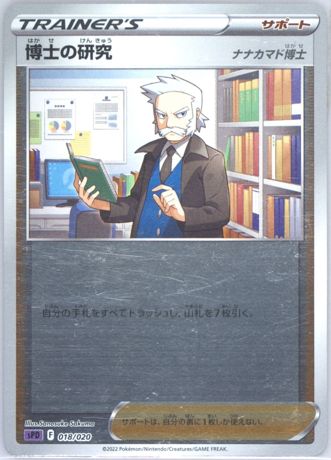 Professor's Research (018) 2022 Pokemon Japanese Sword & Shield Deoxys Vstar & Vmax High-Class Deck