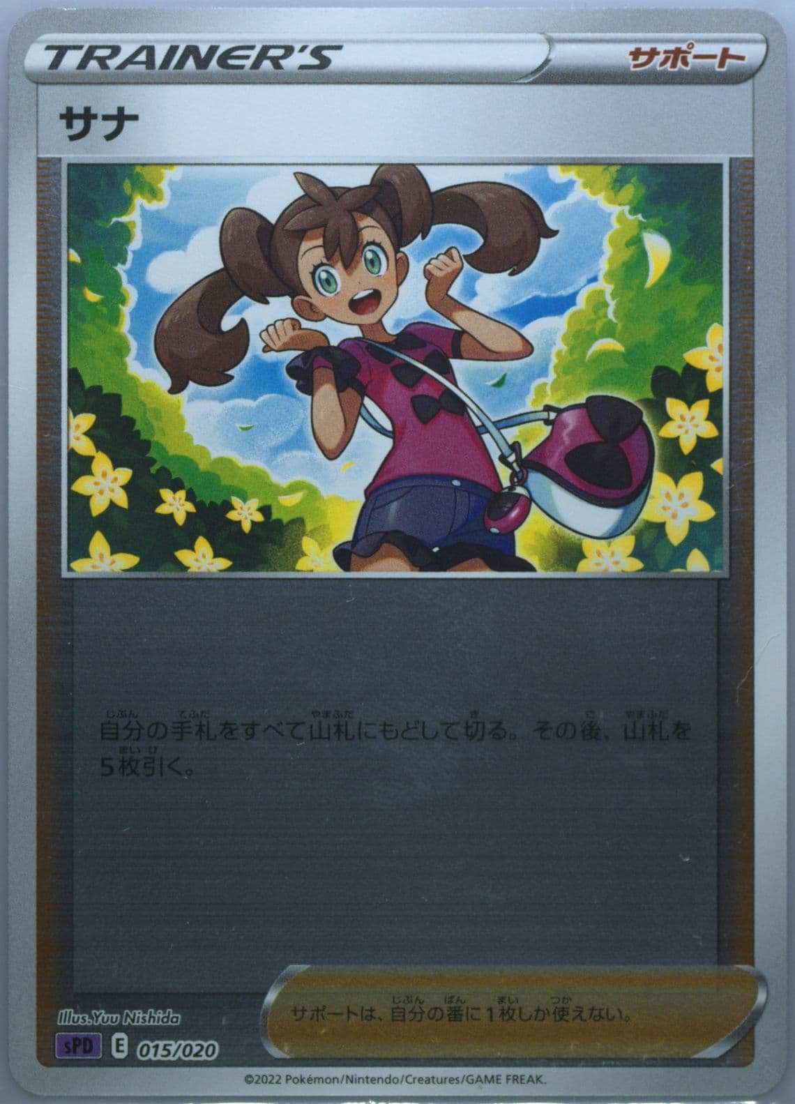 Shauna (015) 2022 Pokemon Japanese Sword & Shield Deoxys Vstar & Vmax High-Class Deck