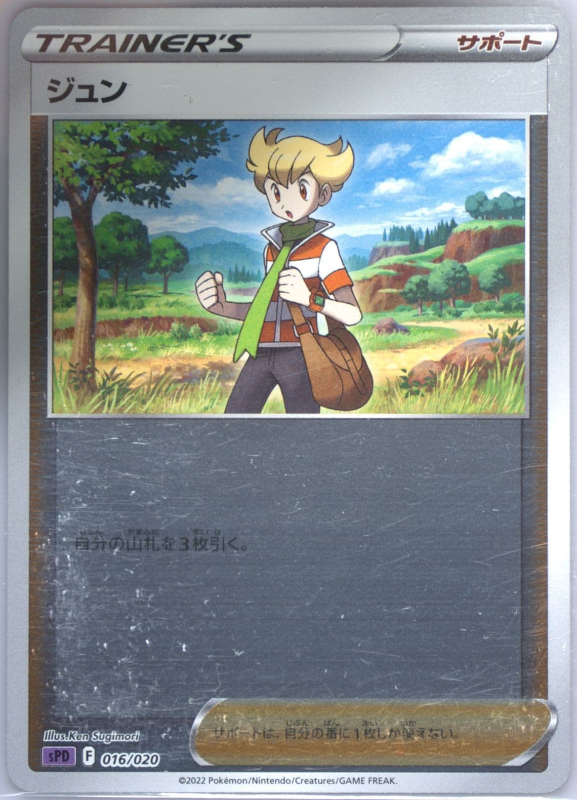 Barry (016) 2022 Pokemon Japanese Sword & Shield Deoxys Vstar & Vmax High-Class Deck