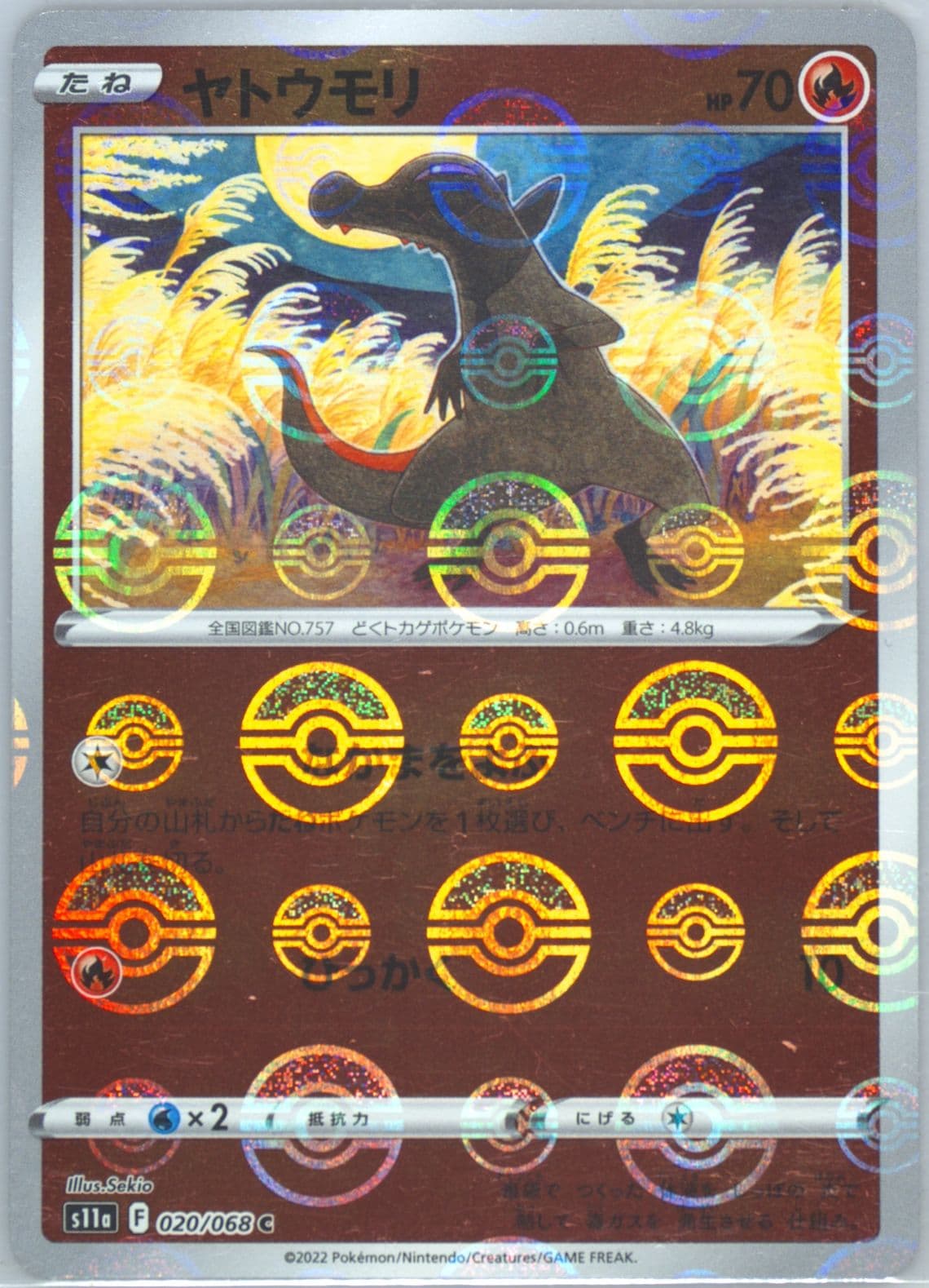 Salandit-Reverse Foil (020) 2022 Pokemon Japanese Sword & Shield Incandescent Arcana