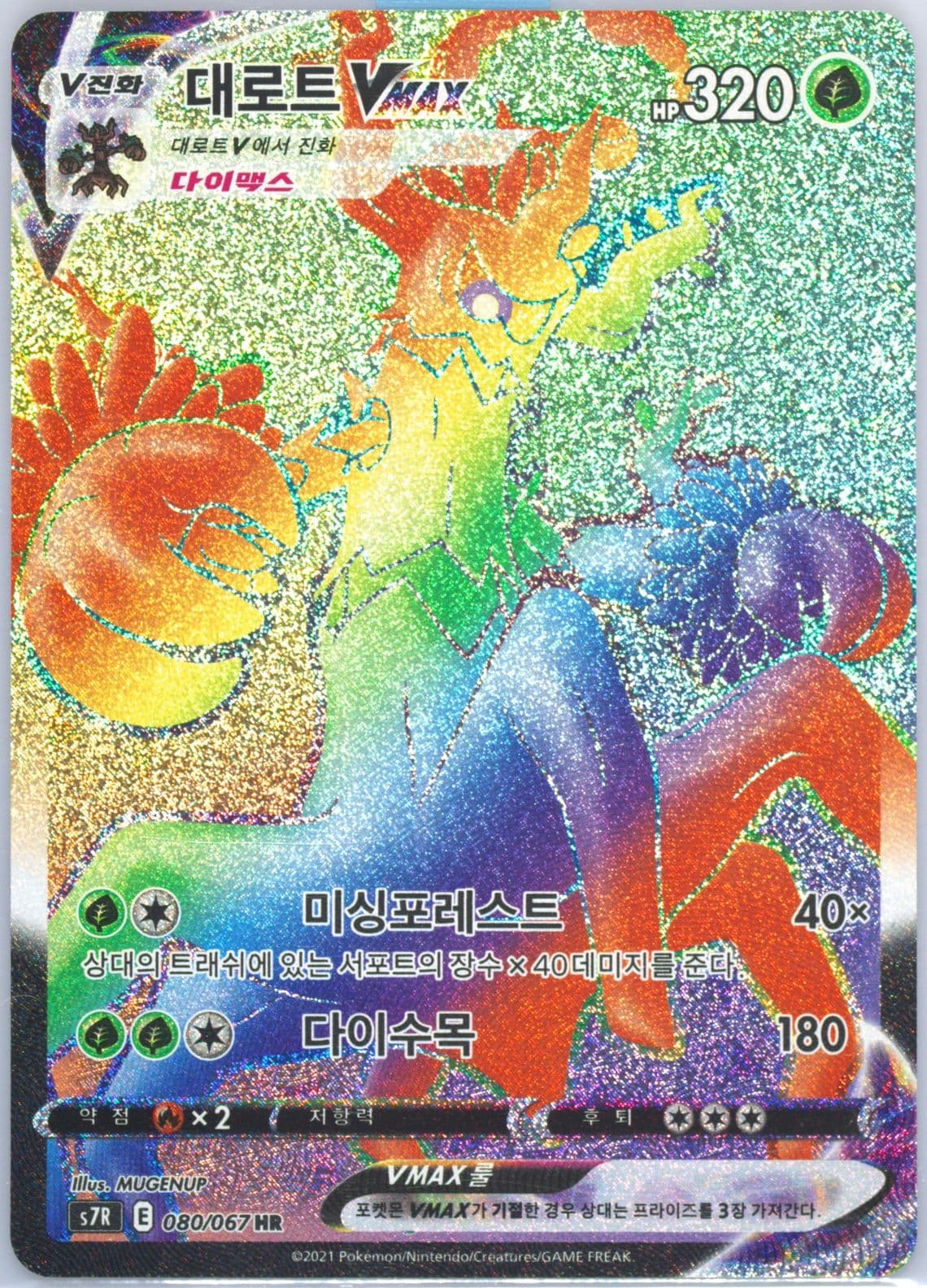 Full Art/Trevenant Vmax-Hyper (080) 2021 Pokemon Korean Sword & Shield Blue Sky Stream