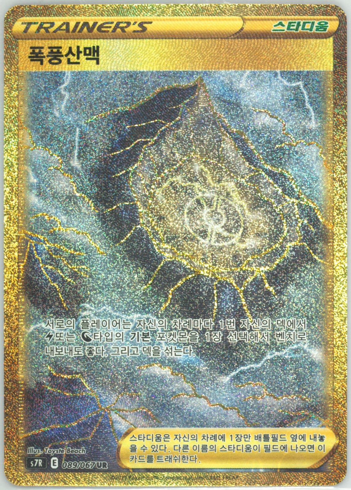 Full Art/Stormy Mountain Range Ultra Rare (089) 2021 Pokemon Korean Sword & Shield Blue Sky Stream