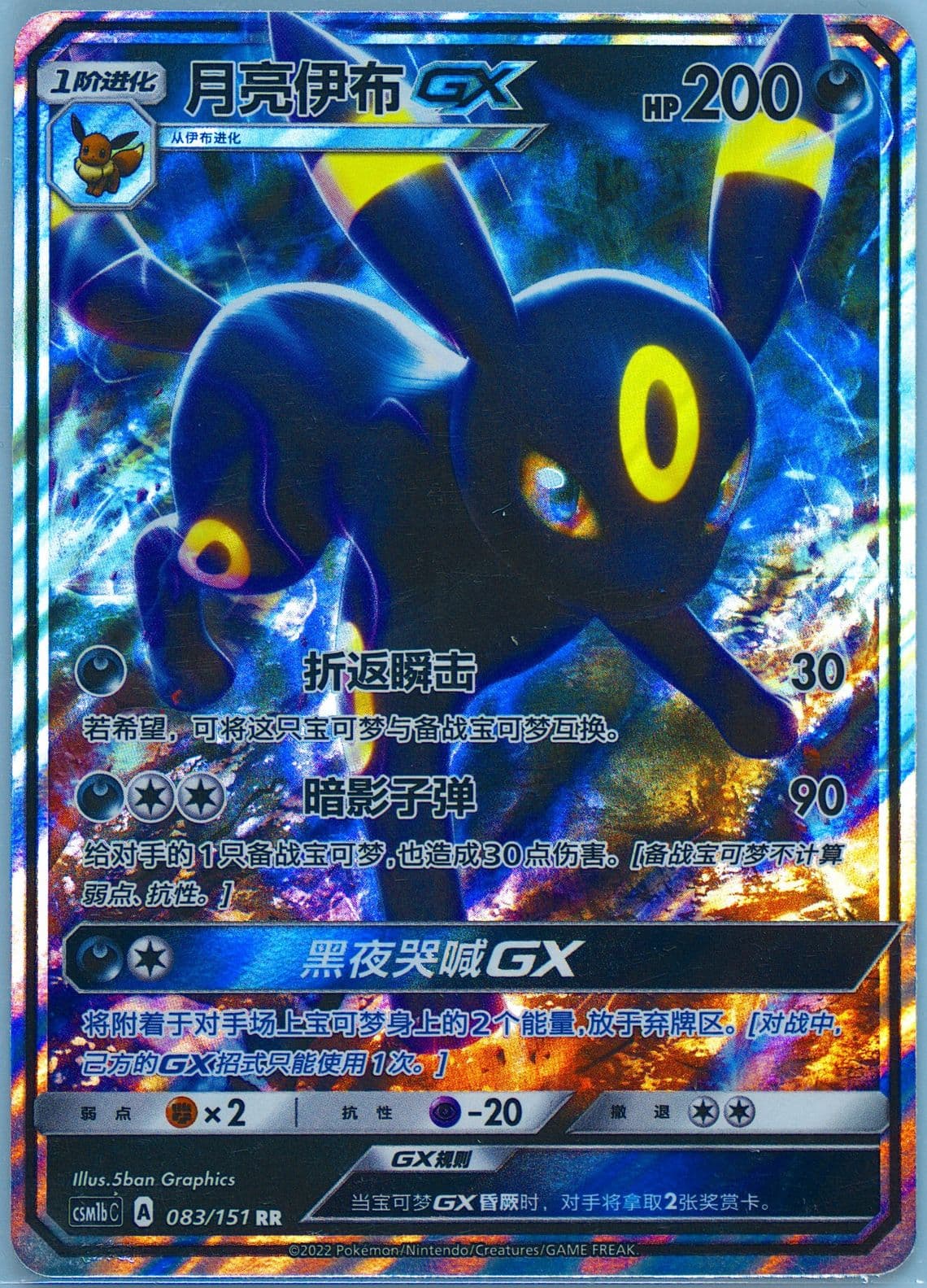 Umbreon GX (083) 2022 Pokemon Simplified Chinese Csm1b C-Storming Emergence: Verdant