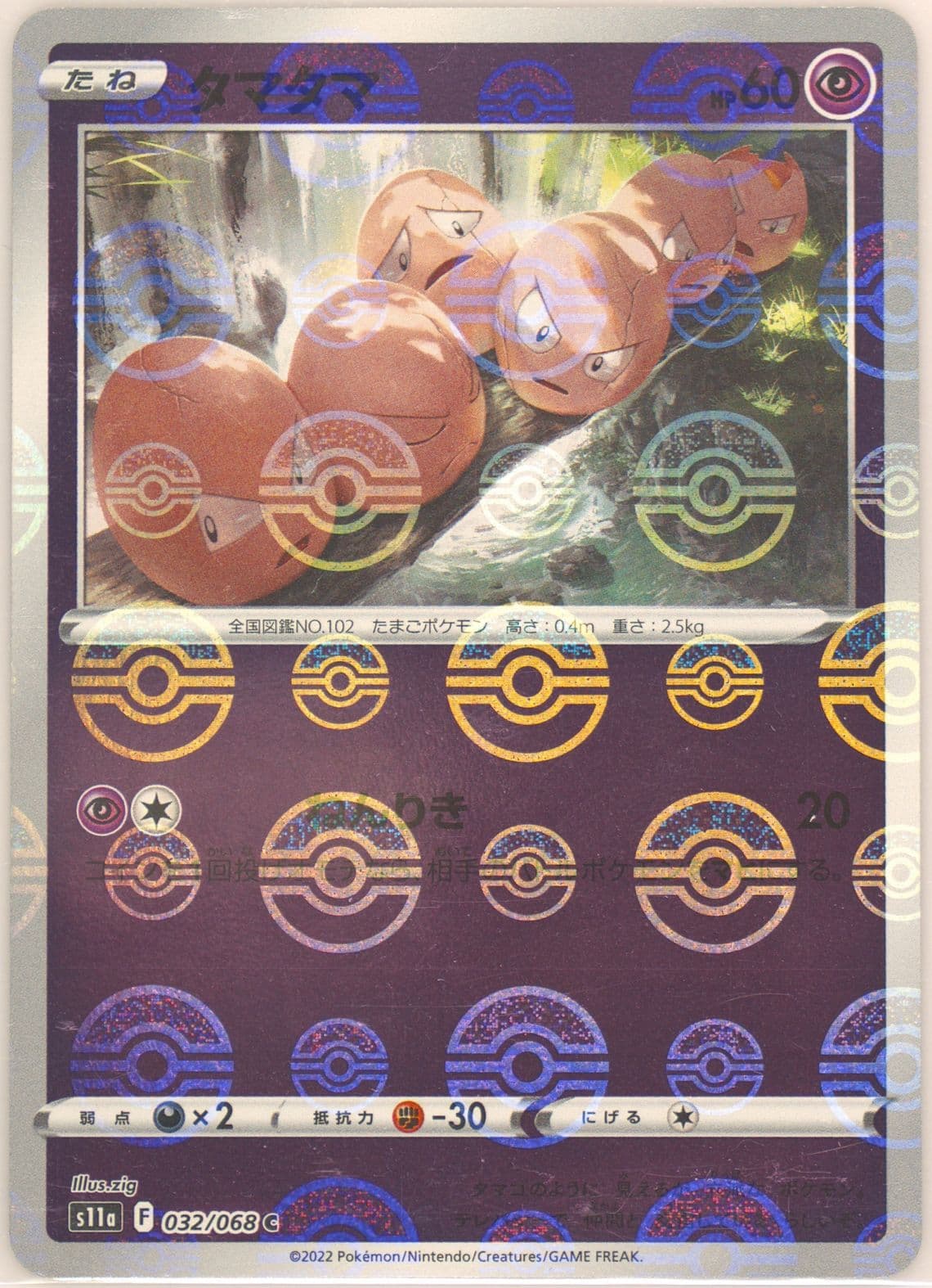 Exeggcute-Reverse Foil (032) 2022 Pokemon Japanese Sword & Shield Incandescent Arcana