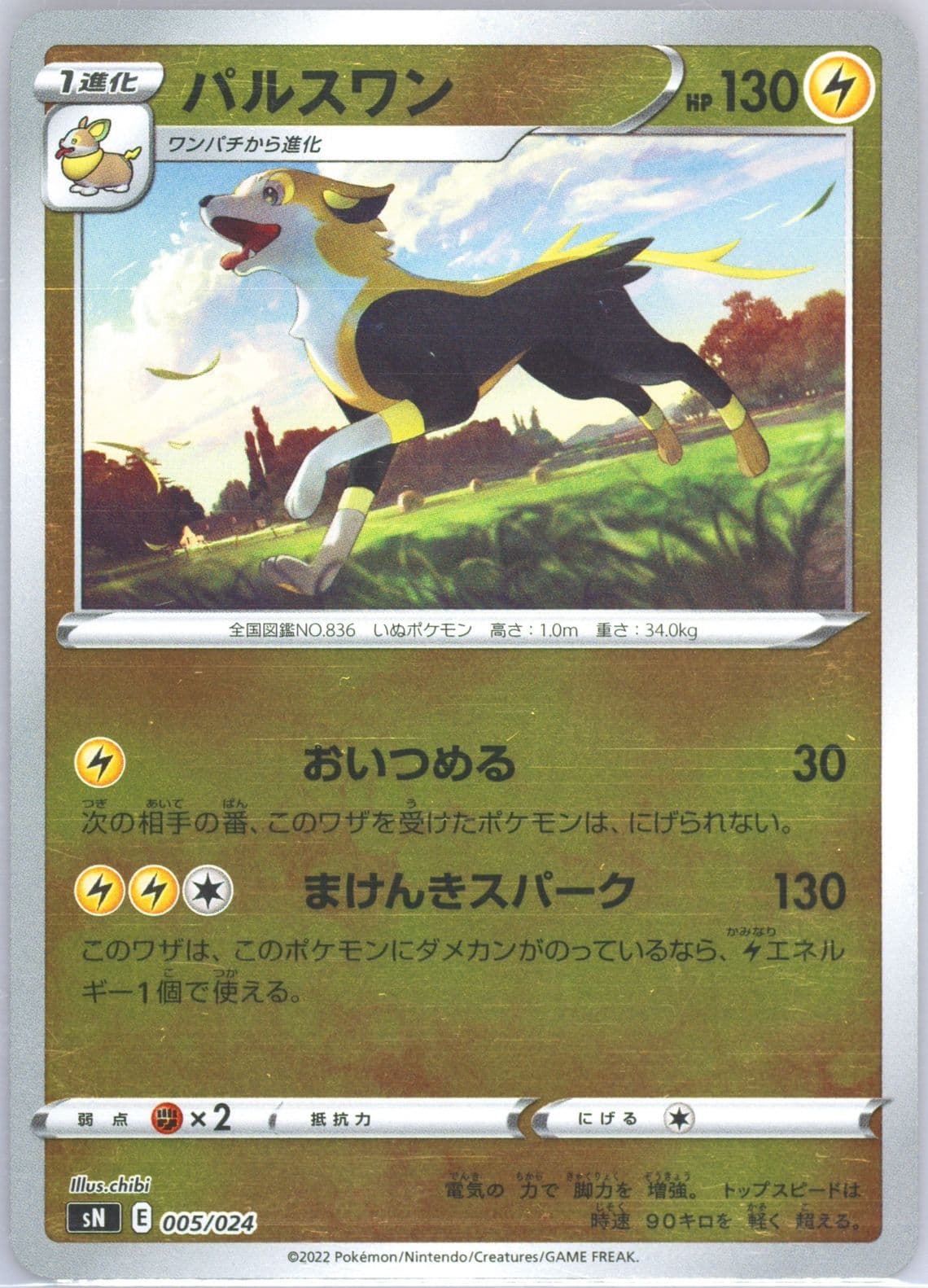 Boltund (005) 2022 Pokemon Japanese Sword & Shield Start Deck 100 Corocoro Comic Version