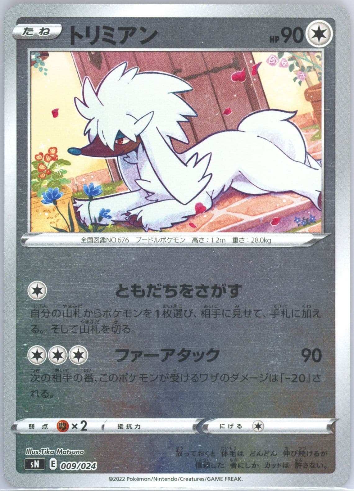 Furfrou (009) 2022 Pokemon Japanese Sword & Shield Start Deck 100 Corocoro Comic Version