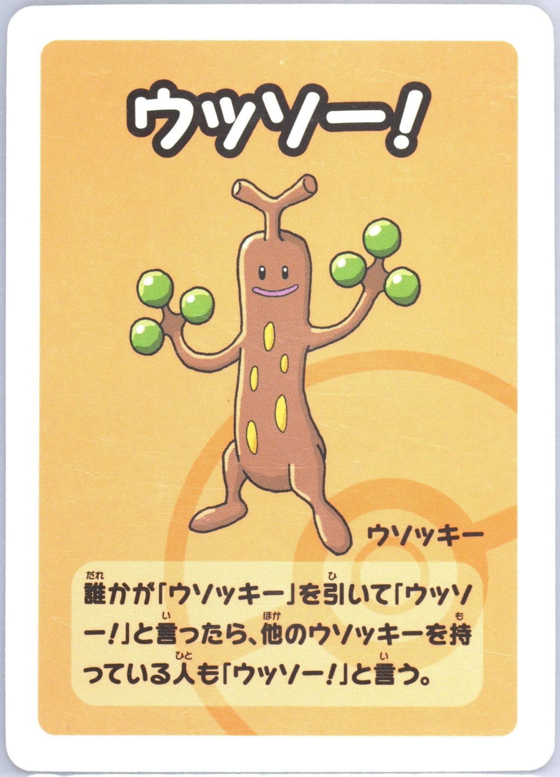 Sudowoodo 2023 Pokemon Old Maid Super High Tension