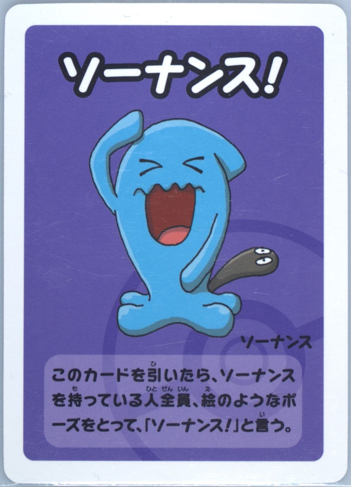 Wobbuffet 2023 Pokemon Old Maid Super High Tension