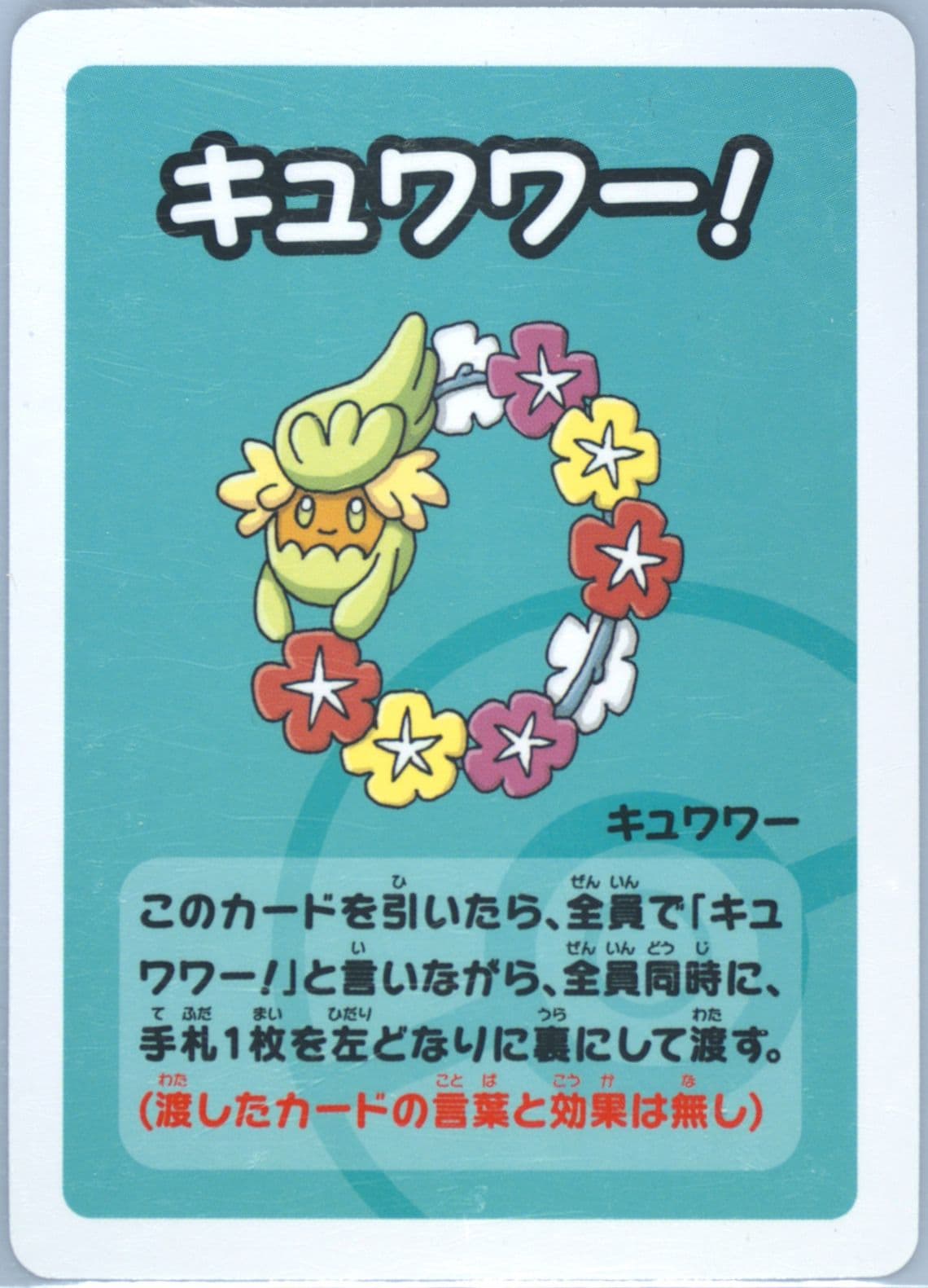 Comfey 2023 Pokemon Old Maid Super High Tension