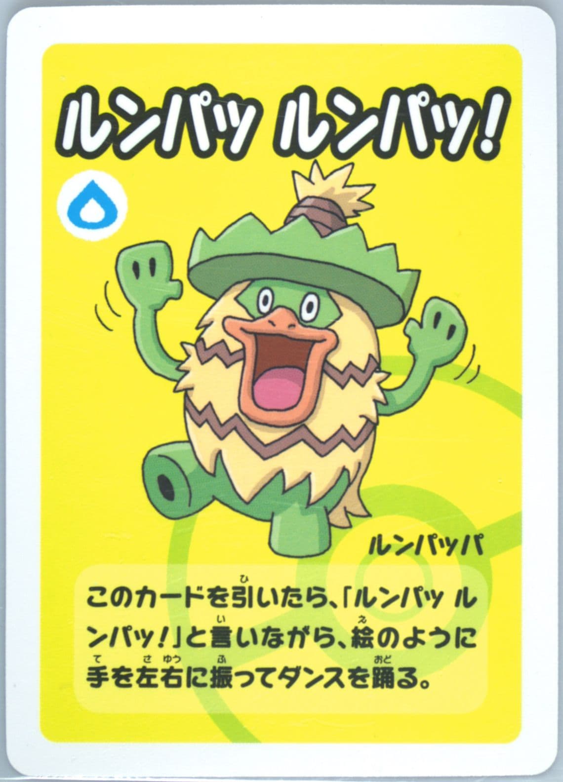 Ludicolo 2023 Pokemon Old Maid Super High Tension