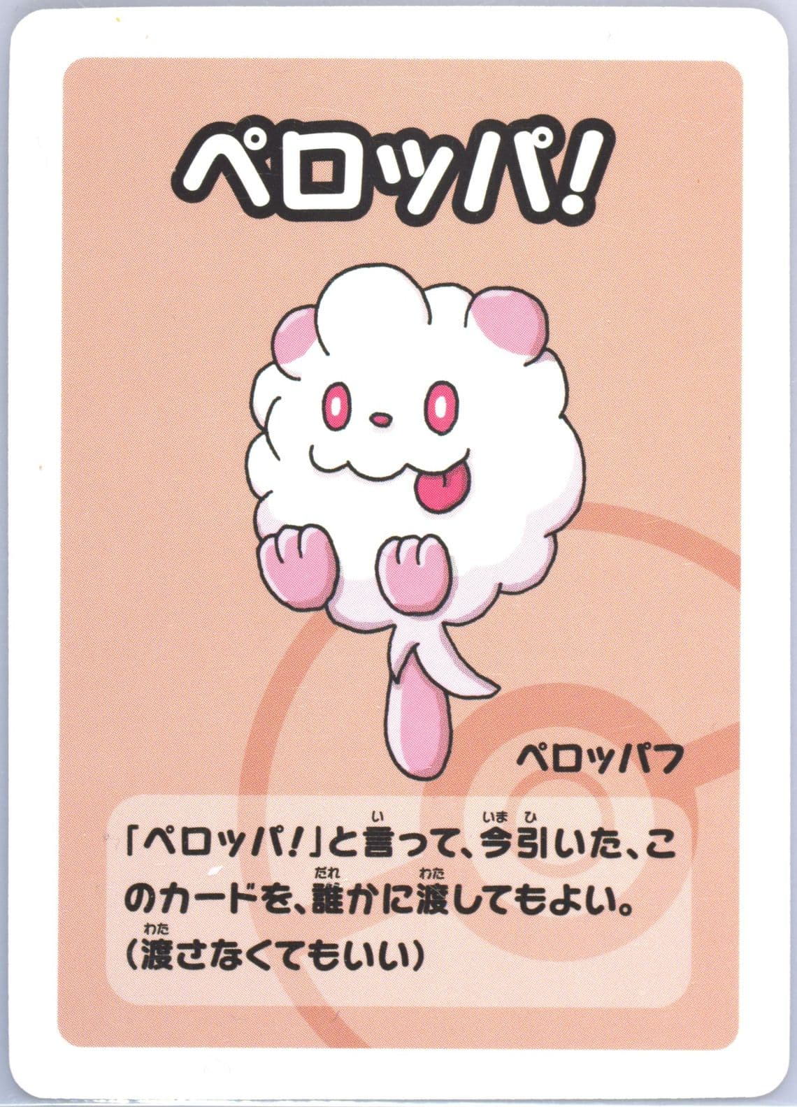 Swirlix 2023 Pokemon Old Maid Super High Tension