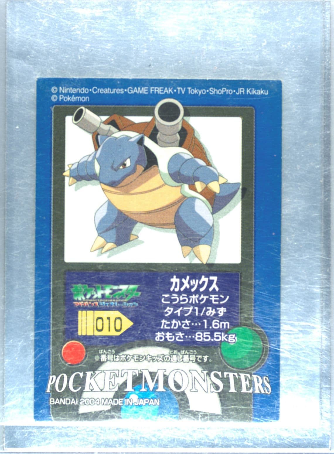 Blastoise (010) 2004 Pokemon Kids Firered & Leafgreen 2