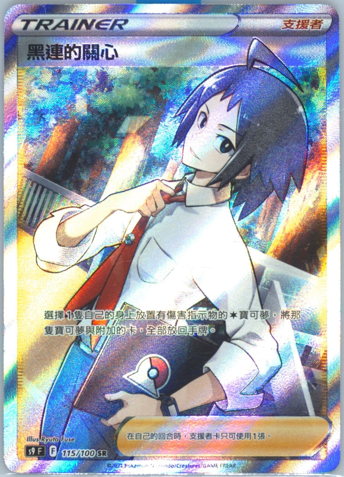 Full Art/Cheren's Care (115) 2022 Pokemon Chinese Sword & Shield Star Birth