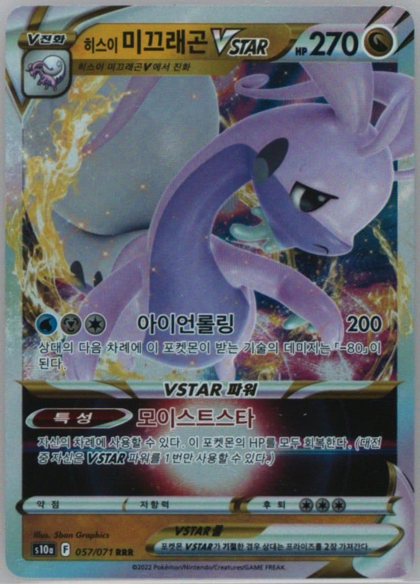 Hisuian Goodra Vstar (057) 2022 Pokemon Korean Sword & Shield Dark Phantasma