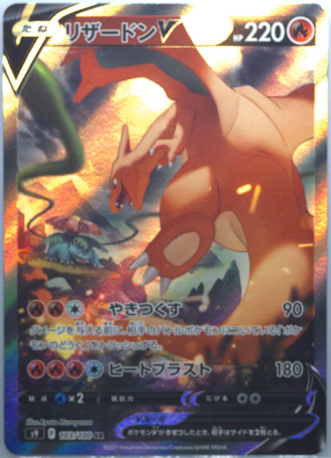 Full Art/Charizard V Missing Texture (103) 2022 Pokemon Japanese Sword & Shield Star Birth