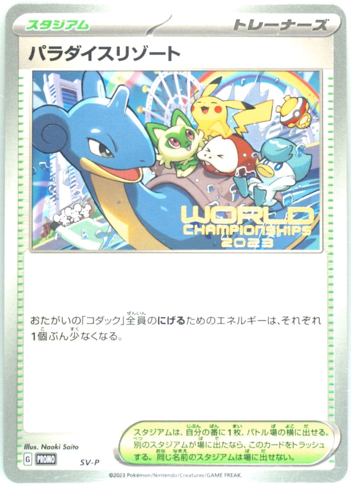 Paradise Resort World Championships 2023 (SV-P) 2023 Pokemon Japanese SV-P Promo